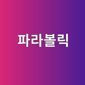 파라볼릭 SAR(Parabolic SAR) 개념과 가속도 계수(AF) 설정 가이드 4 ed8c8ceb9dbcebb3bceba6ad 1785382894